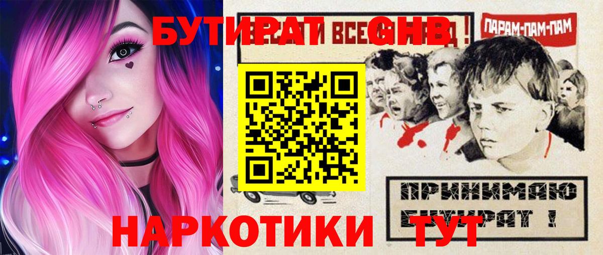 Пыть-Ях  БУТИРАТ 1.4BDO  Вход с VPN 