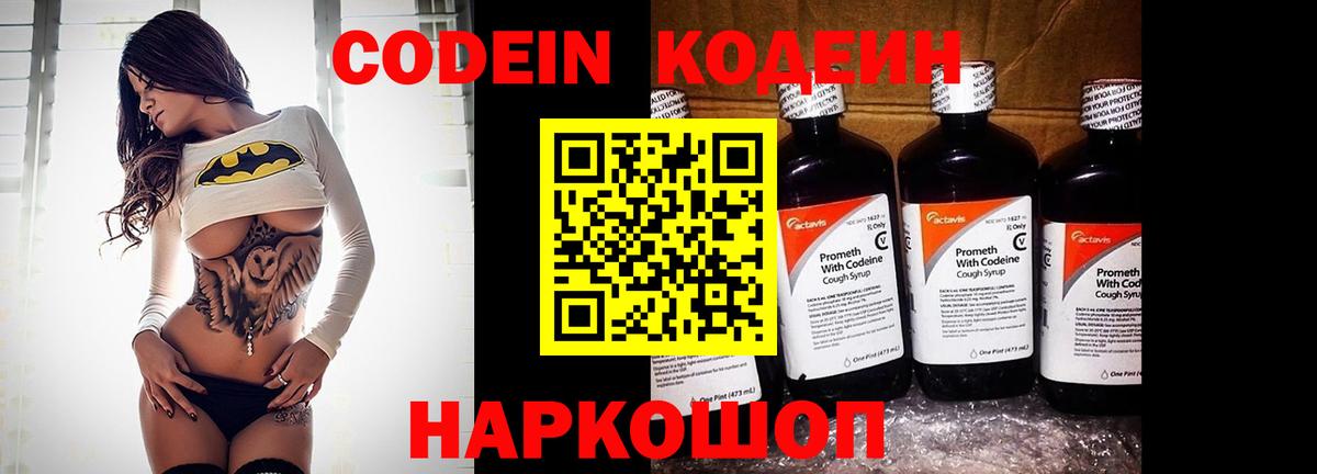 как найти   Codein напиток Lean (лин)  Вход с VPN  Пыть-Ях 