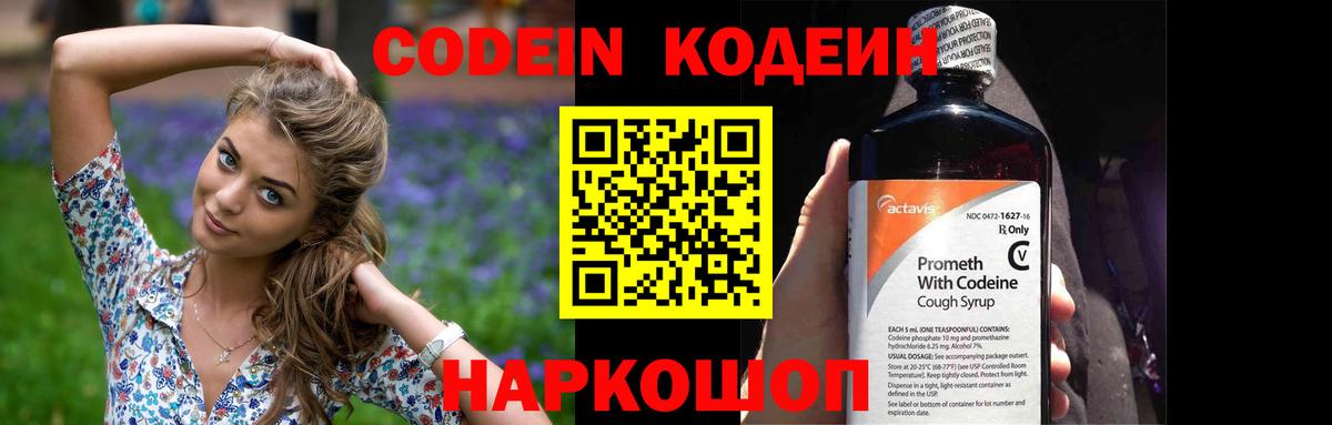Кодеиновый сироп Lean напиток Lean (лин) Пыть-Ях