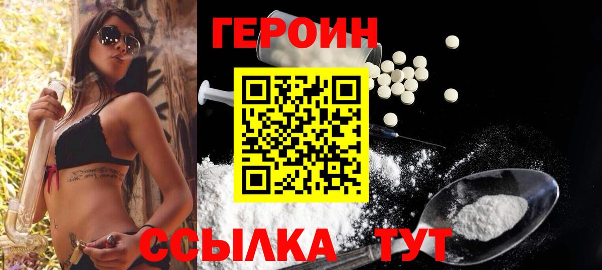 Героин Heroin Пыть-Ях