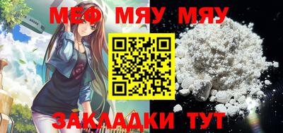 мяу мяу кристалл Партизанск